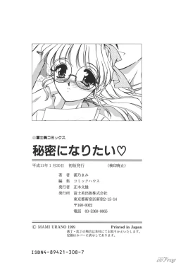 Page 204 of Himitsu ni Naritai | I want to become secret