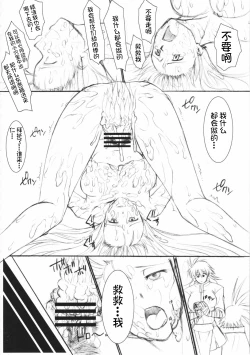 Page 40 of Record of ALDELAYD poop stroll of nightmare