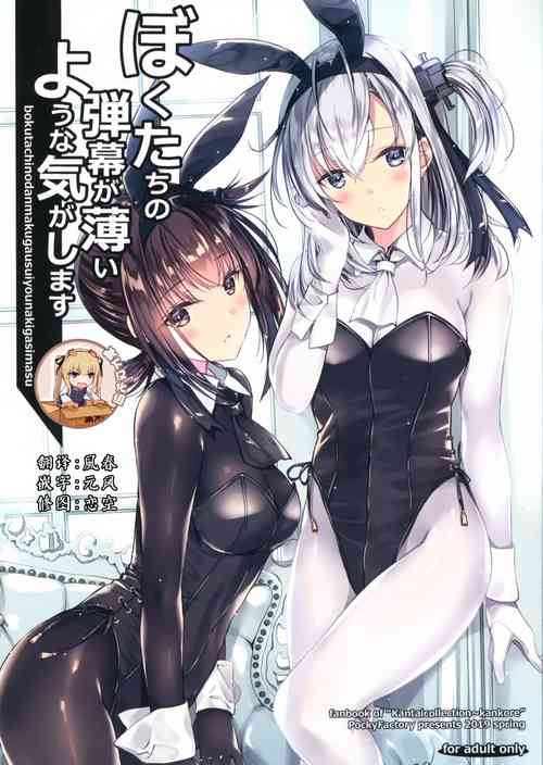 Download Boku-tachi no Danmaku ga Usui You na Ki ga Shimasu