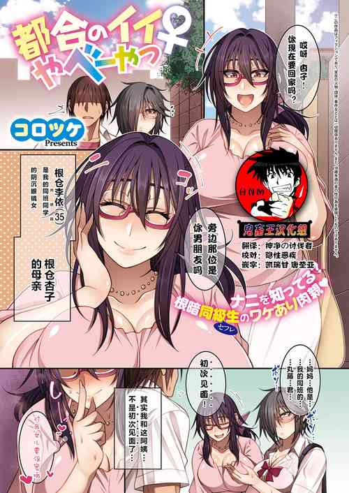 Download Tsugou no Ii Yabee Yatsu