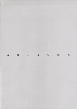 Page 3 of Taiyouou to no Kankei