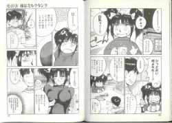 Page 23 of Imouto wa Maniac