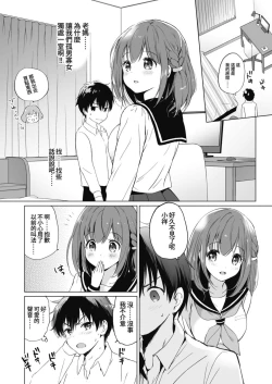 Page 12 of Osananajimi to.