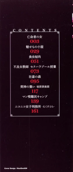 Page 3 of Misemono Goya