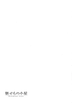 Page 50 of Misemono Goya