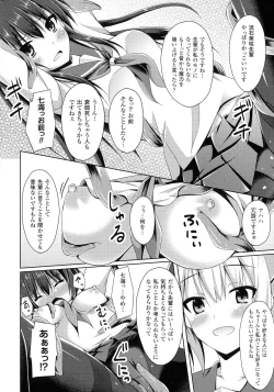 Page 153 of Daraku no Temptation - Fallen Tempation
