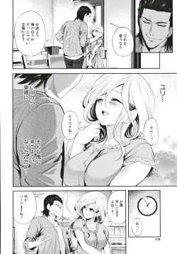 Page 171 of Suki na Ko ga, Betsu no Otoko to