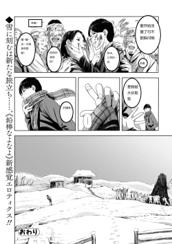 Page 24 of Yuki no Yoru, Katawara no Hitozuma wa Atsui Toiki o Furuwasete...