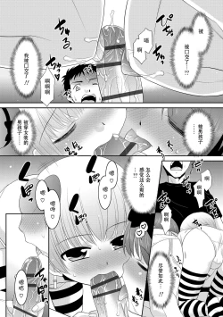 Page 10 of Naisho no Osananajimi | 秘密的两小无猜