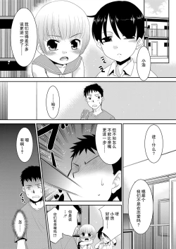 Page 1 of Naisho no Osananajimi | 秘密的两小无猜