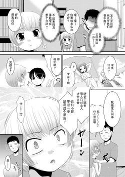 Page 2 of Naisho no Osananajimi | 秘密的两小无猜
