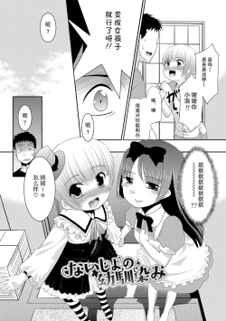 Page 3 of Naisho no Osananajimi | 秘密的两小无猜