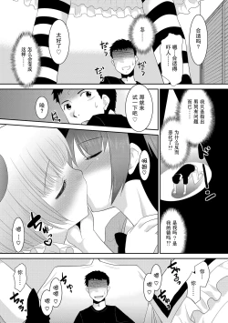 Page 4 of Naisho no Osananajimi | 秘密的两小无猜