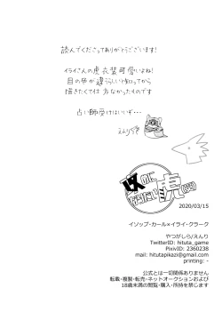 Page 25 of Seme ni Naritai Tora