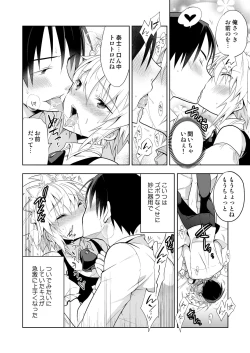 Page 20 of Niizuma-kun wa Kyou mo Go Houshi