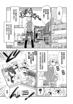 Page 7 of Niizuma-kun wa Kyou mo Go Houshi