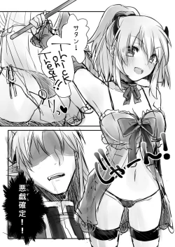 Page 1 of サタアルはろうぃん漫画レ