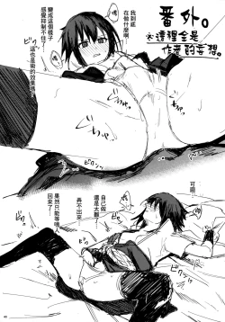 Page 39 of Datte Ore-tachi Tomodachi daro