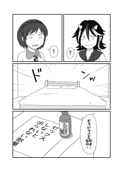 Page 2 of 八橋×正邪 in XXXしないと出られない部屋