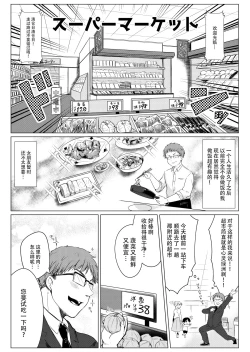 Page 4 of Dame Shain Fushimisan o Ajimi Dekirunoka!?