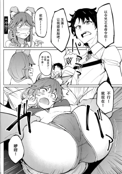 Page 4 of Tamamo no Ushiro