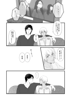 Page 3 of Sounan Weekend