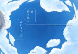 Page 2 of Kiri Tokidoki Kasumi Tokoro ni Yori, Kimi