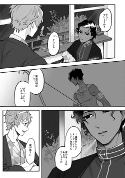 Page 20 of Kono Yoru ga Akeru nara