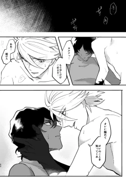 Page 51 of Kono Yoru ga Akeru nara