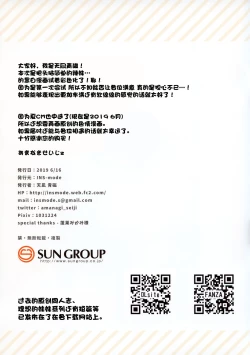 Page 20 of Kanojo wa Boku Dake no Choroi JK Full Color