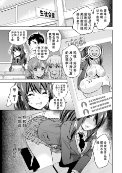 Page 25 of SNS Seitokai Yakuin wo Netotte Share suru Hanashi.
