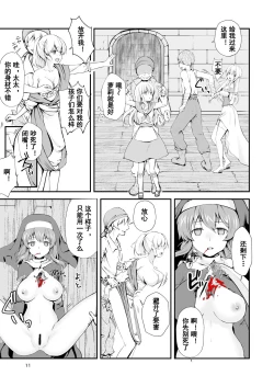 Page 10 of Owari no Shiki| 终末的婚礼-女儿们被侵犯玩坏后漂亮地干掉了