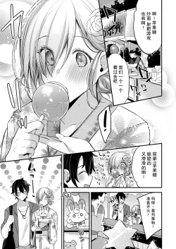 Page 18 of Marshmallow Vacation