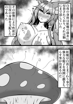 Page 3 of 菌床堕ちの白夜ちゃん