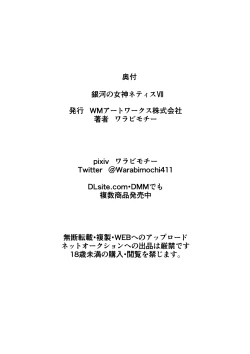 Page 32 of Ginga no Megami Netise VII