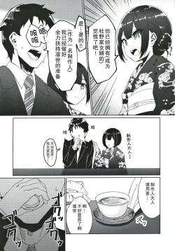Page 6 of Morino-ke ni Goaisatsu ni