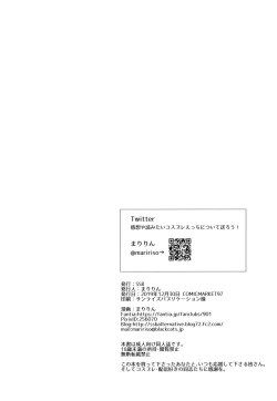 Page 29 of SNS de Gokujou H-cup Nagachichi o Kakusan Suru Geneki Joshidaisei Cosplayer