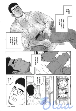 Page 23 of Inaka Isha | 乡村医生