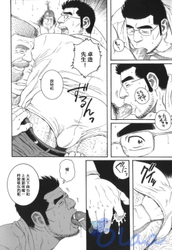 Page 30 of Inaka Isha | 乡村医生