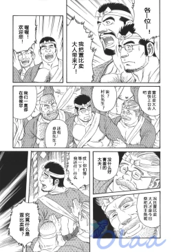 Page 39 of Inaka Isha | 乡村医生