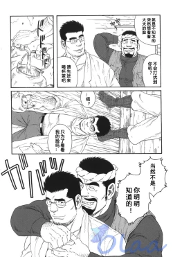 Page 3 of Inaka Isha | 乡村医生