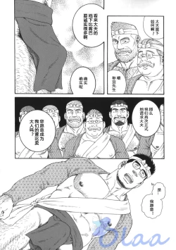 Page 44 of Inaka Isha | 乡村医生