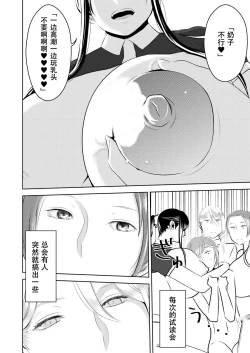 Page 10 of Akogare no Senpai ni