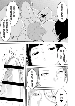 Page 13 of Akogare no Senpai ni