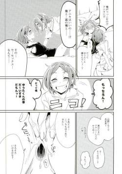 Page 17 of Onii-chan to Issho