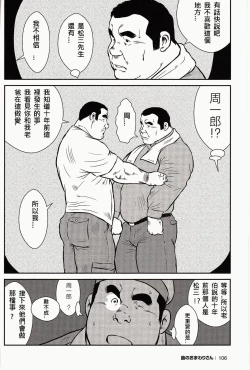 Page 108 of Shima no Omawari-san | 岛上的警察