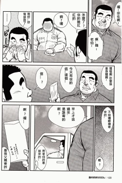 Page 121 of Shima no Omawari-san | 岛上的警察