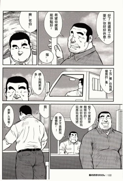 Page 123 of Shima no Omawari-san | 岛上的警察