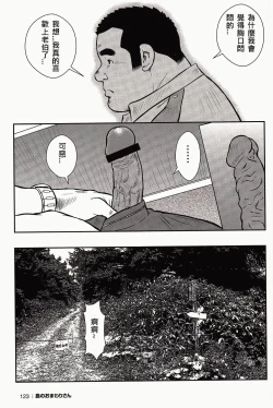 Page 124 of Shima no Omawari-san | 岛上的警察