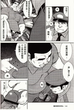 Page 144 of Shima no Omawari-san | 岛上的警察